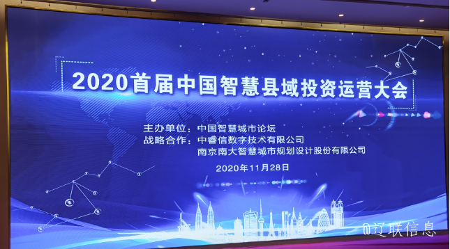辽联集团荣获2020年中国智慧县域领军企业殊荣.png